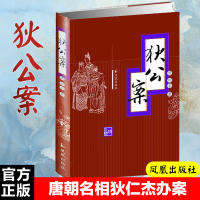 醉染图书狄公案9787550617810