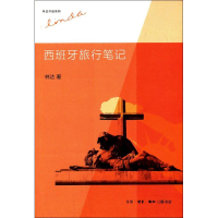 醉染图书西班牙旅行笔记9787108044297