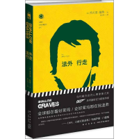 醉染图书法外行走9787513312684