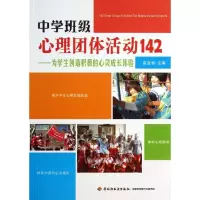醉染图书中学班级心理团体活动1429787501992959
