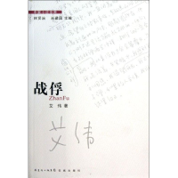 醉染图书战俘9787536067561