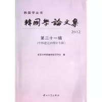 醉染图书韩国学集9787306044747