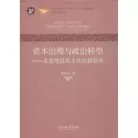 醉染图书资本治理与政治转型9787566003973