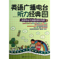 醉染图书英语广播电台听力经典9787515904535