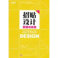 醉染图书招贴设计原理与实践9787514209020