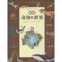 醉染图书图解动物的世界9787540766030