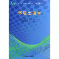 醉染图书环境土壤学9787565014185