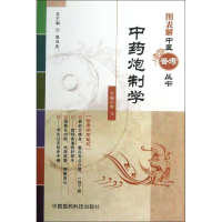 醉染图书炮制学9787506761574