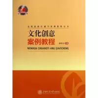 醉染图书文化创意案例教程9787313095565