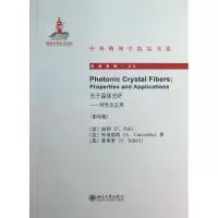 醉染图书光子晶体光纤9787301226919