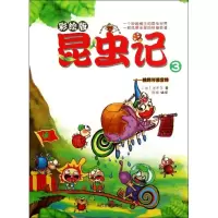 醉染图书昆虫记9787509009
