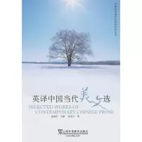 醉染图书英译中国当代美文选9787544628112