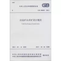 醉染图书冶金矿山采矿设计规范915802420580