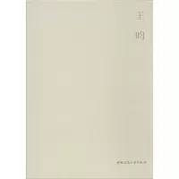 醉染图书王昀9787112143061