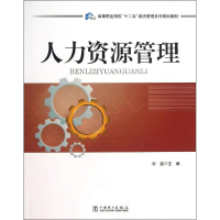 醉染图书人力资源管理9787514700