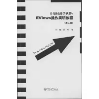 醉染图书计量经济学软件9787566806772