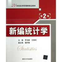醉染图书新编统计学9787301991