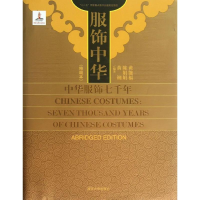 醉染图书服饰中华97873016