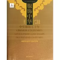 醉染图书服饰中华97873016