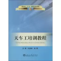 醉染图书天车工培训教程9787502468