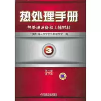 醉染图书热处理手册9787111426431