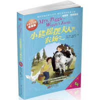 醉染图书小猪摇摆夫人的农场9787506066556