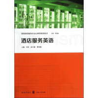 醉染图书酒店服务英语9787543222809