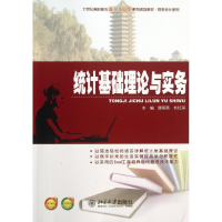 醉染图书统计基础理论与实务/康燕燕97873012286