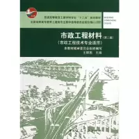 醉染图书市政工程材料9787112148721