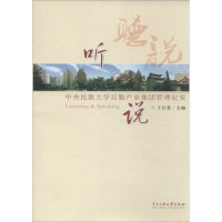 醉染图书听.说9787566004581