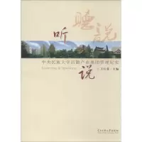 醉染图书听.说9787566004581