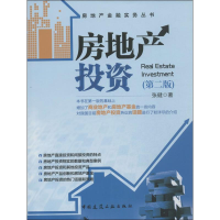 醉染图书房地产9787112156290