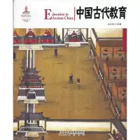 醉染图书中国古代教育9787546134215