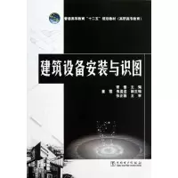 醉染图书建筑设备安装与识图978751412