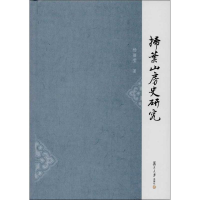 醉染图书扫叶山房史研究9787309096132