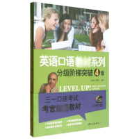 醉染图书分级阶梯突破9787306042217