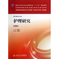 醉染图书护理研究9787117175609