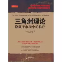 醉染图书三角洲理论9787203081067