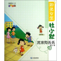 醉染图书流浪狗丢丢97875505052