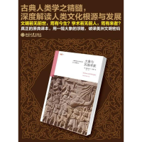 醉染图书大象与民族学家9787301280