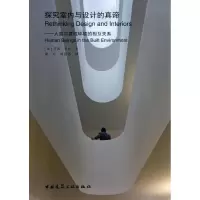 醉染图书探究室内与设计的真谛9787112153824