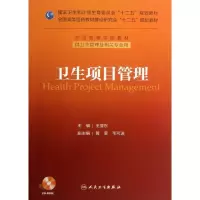 醉染图书卫生项目管理97871171754
