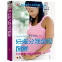 醉染图书妊娠分娩全程图解9787508076454