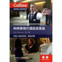 醉染图书柯林斯现代酒店业英语9787513532778