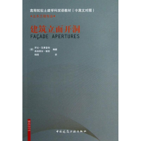 醉染图书建筑立面开洞9787112153619