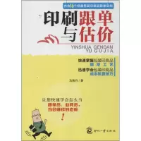 醉染图书印跟与估价9787514206647