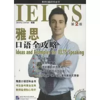 醉染图书雅思口语全攻略9787561935590