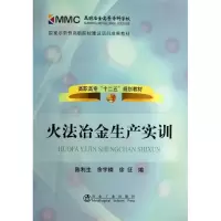 醉染图书火法冶金生产实训9787502463403
