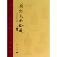 醉染图书蔚州文物珍藏9787030374462