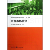 醉染图书旅游市场营销9787543222854